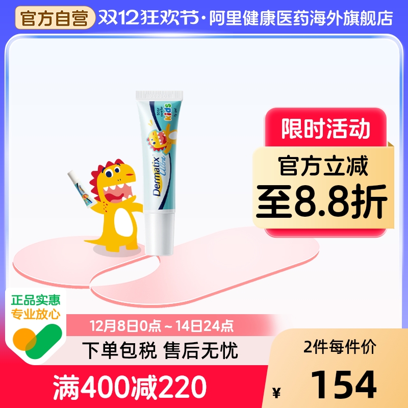 倍舒痕儿童进口专用祛疤Dermatix