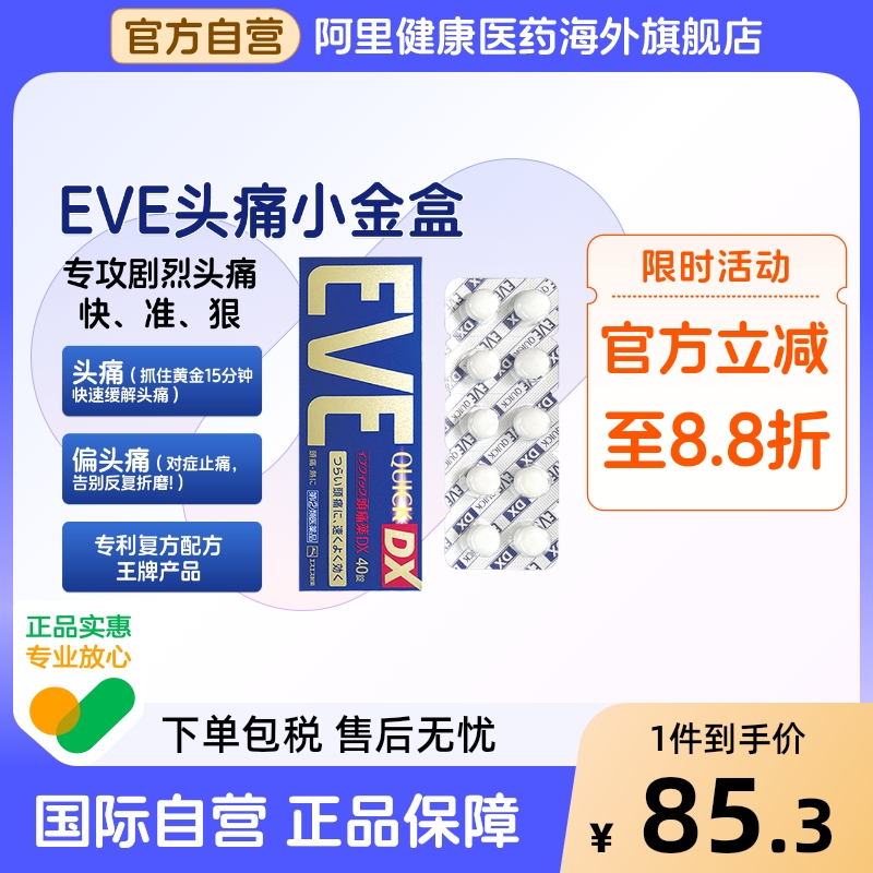 日本SS制药 速效止痛药 金色加强款
