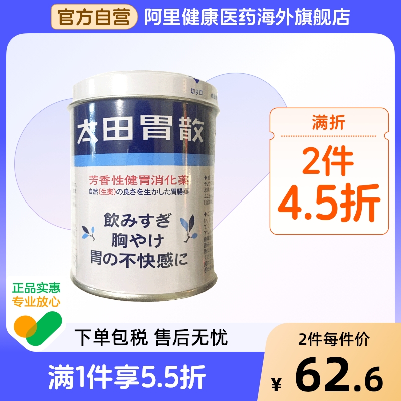 太田胃散胃片健胃养胃药210g进口日本原装旗舰店太田胃散肠胃药