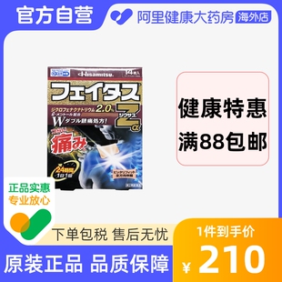 日本Hisamitsu久光制药缓解肩痛筋骨痛膏药 14片