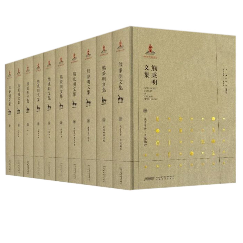 熊秉明文集全套10册  关于罗丹日记摘抄看蒙娜丽莎看展览会的观念