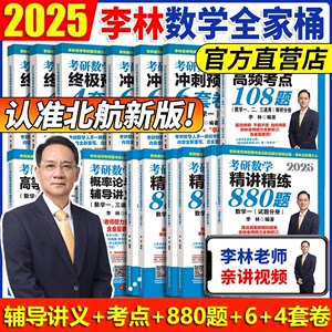 2025李林880题2025考研数学