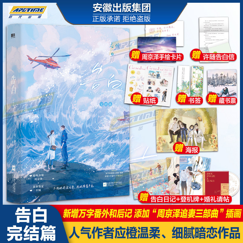 【预售完结篇】正版告白小说实体书完结篇 人气作者应橙著 青春文学