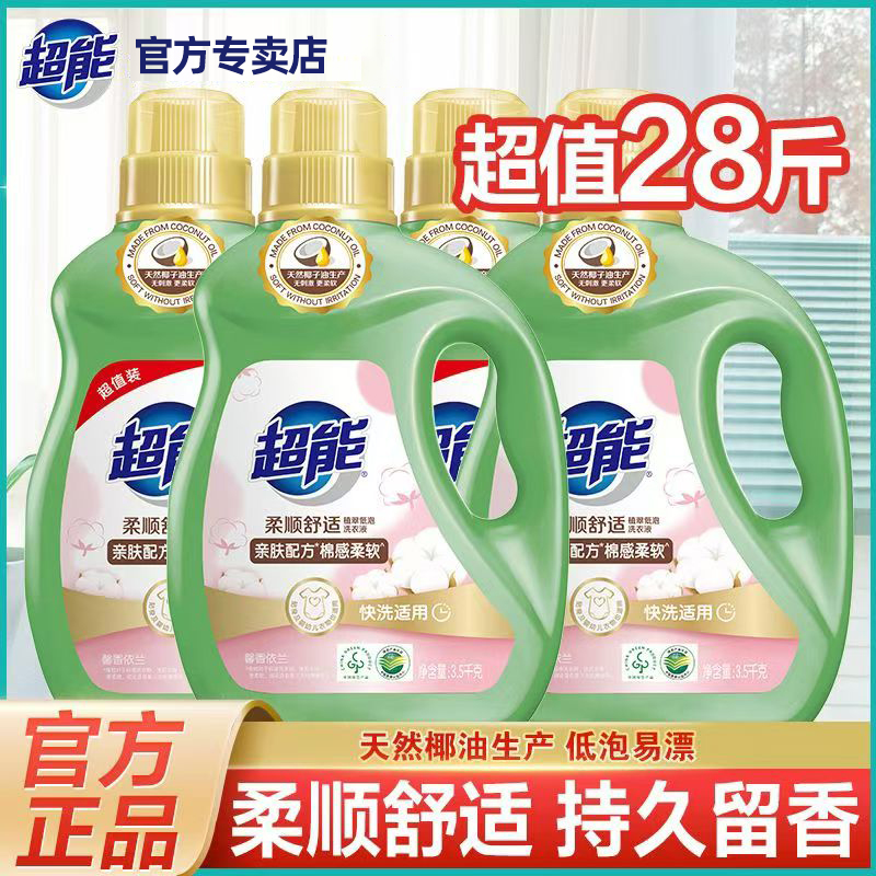 超能洗衣液柔顺舒适家用整箱批发补充液实惠装馨香依兰持久留香