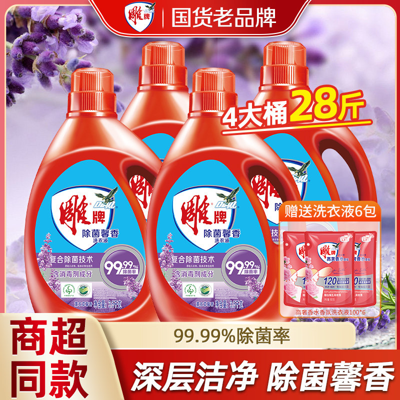 雕牌洗衣液高奢/除菌馨香3.5kg持久留香超能去污薰衣草洗衣液