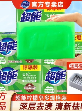 超能洗衣皂柠檬皂226g整箱批发肥皂家用实惠装香超强去污透明皂