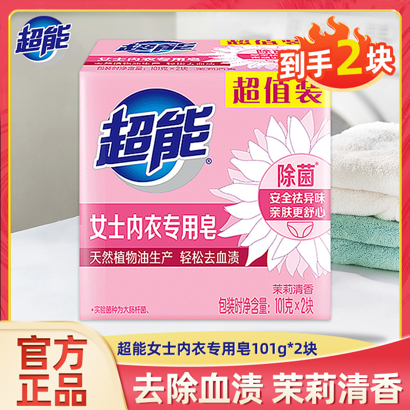 超能女士内衣皂透明皂101g*2肥皂洗衣皂内裤皂除菌祛异味【U先】,洗护清洁剂/卫生巾/纸/香薰,内衣皂,淘宝优惠券,粉丝福利购,淘宝优惠卷
