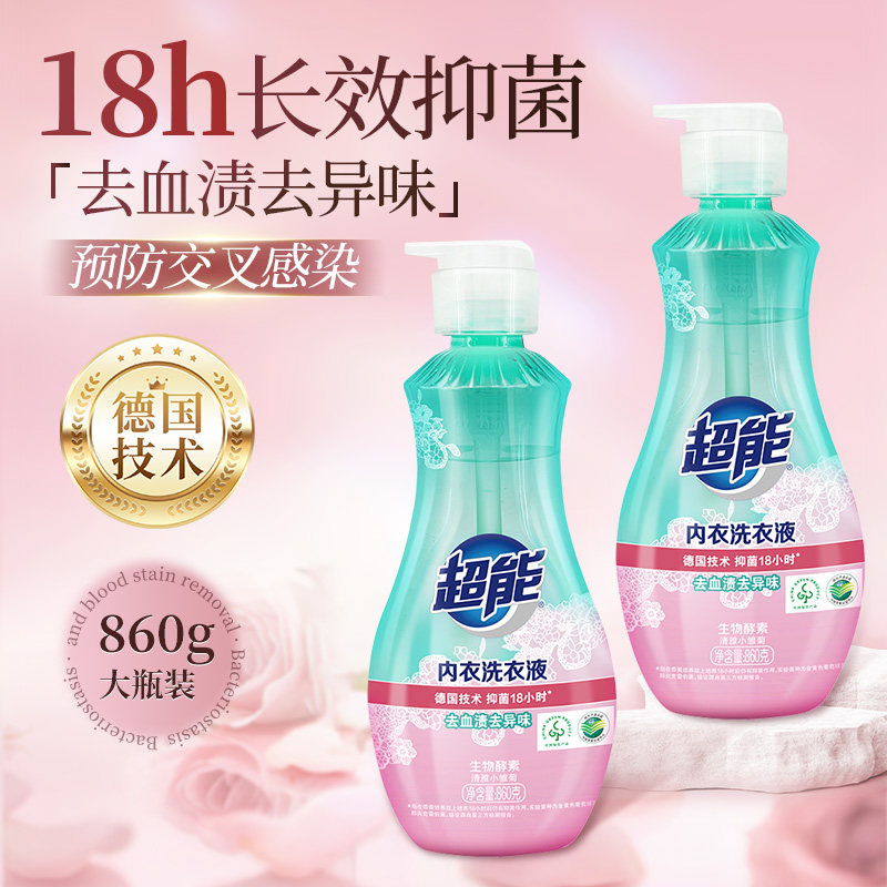 超能内衣洗衣液860g按压瓶洗内衣内裤清洗液女士女性洗内裤专用液