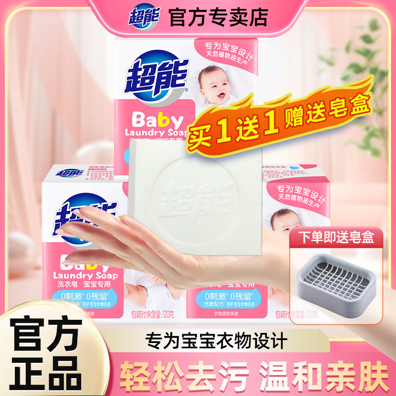 超能婴儿洗衣皂儿童宝宝专用肥皂新生婴幼儿除菌香皂内衣皂尿布皂,洗护清洁剂/卫生巾/纸/香薰,洗衣皂,淘宝优惠券,粉丝福利购,淘宝优惠卷
