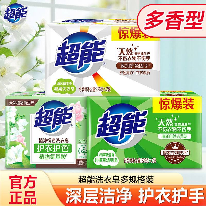 超能洗衣皂柠檬/椰果/棕榈/香水皂透明肥皂家用实惠增白皂【U先】