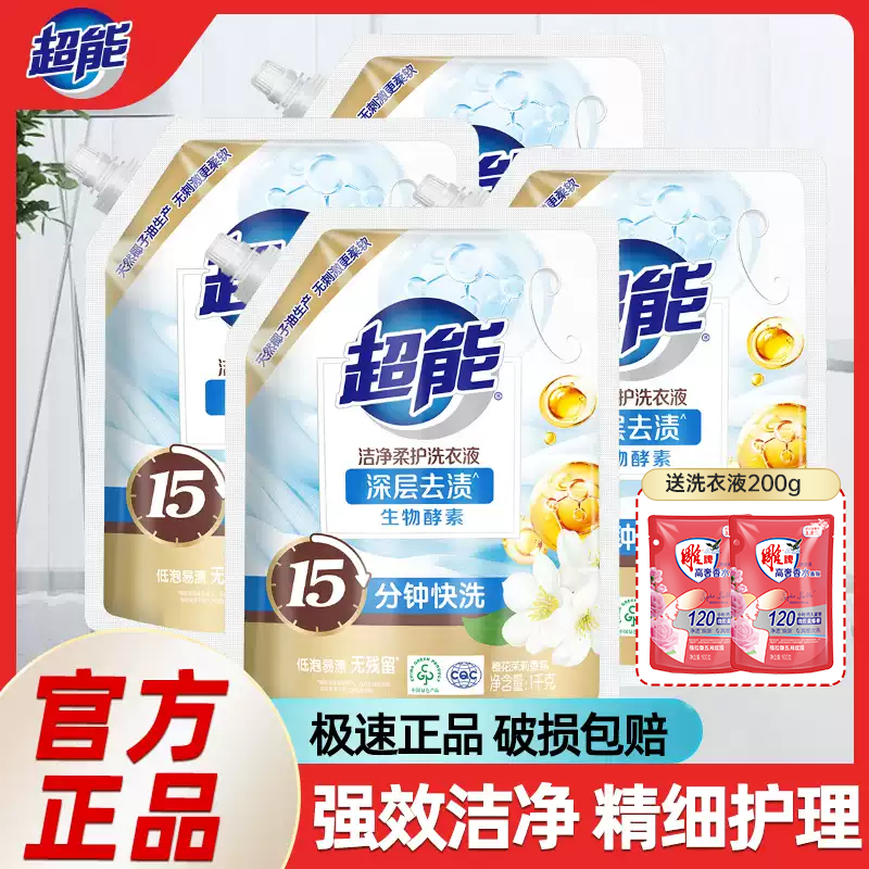 超能洗衣液家用袋装1kg洁净柔护强力去污香味持久补充液洗衣液