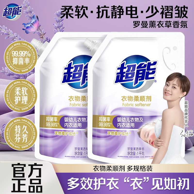 超能衣物护理柔顺剂柔软防静电薰衣草纯净温和抑菌雕牌香氛柔顺剂