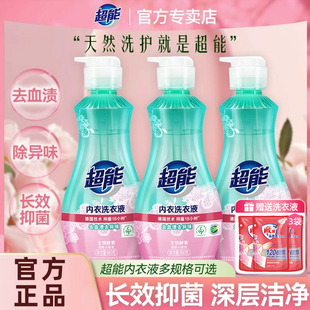 超能内衣洗衣液860g按压瓶女士内衣内裤 专用液 清洗液长效抑菌内裤