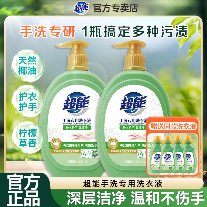 超能洗衣液手洗專用深層去漬