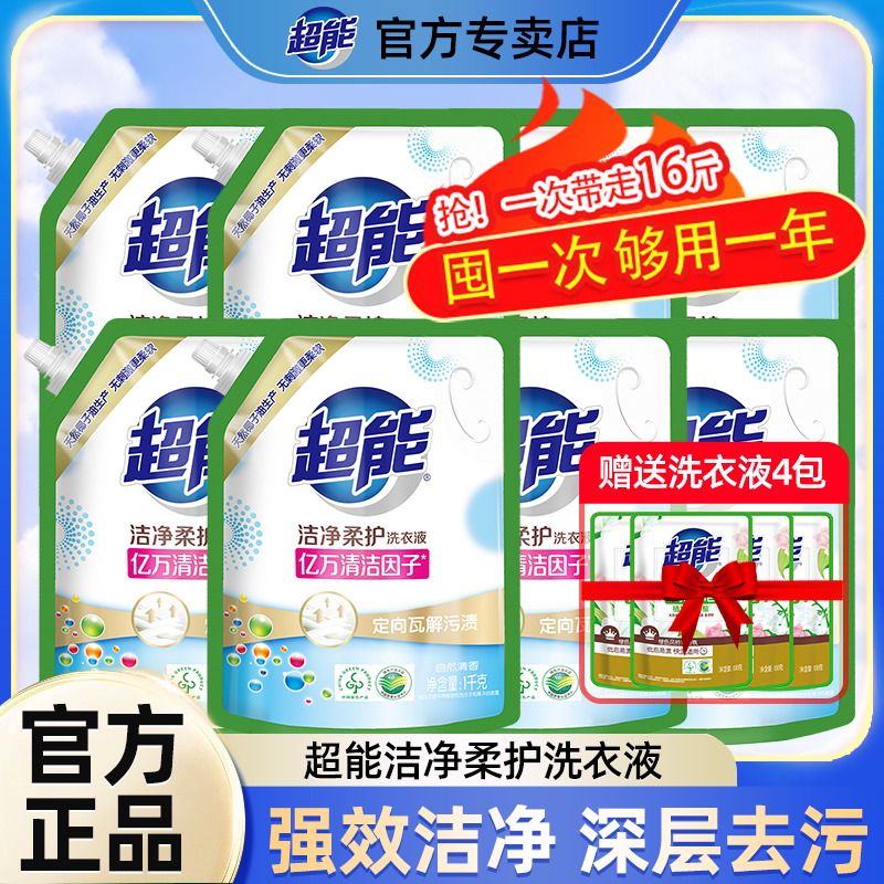 超能洗衣液家用女男士持久留香整箱批袋装补充装官方旗舰正品店