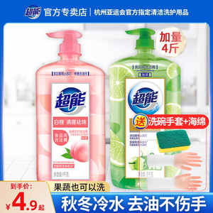 超能洗洁精柠檬白桃西柚食品用果蔬餐具净清洗剂官方正品洗碗液