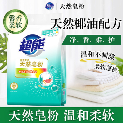 超能天然皂粉洗衣粉持久留香强力去污柔软馨香小袋实惠装家用皂粉