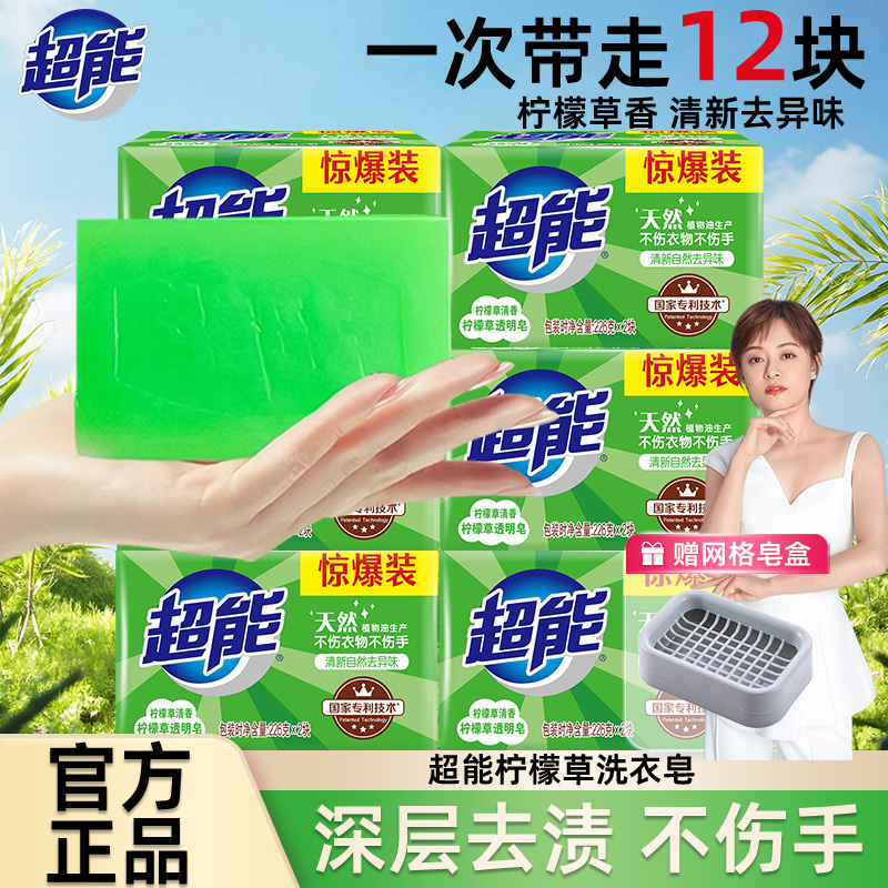 超能洗衣肥皂洗衣皂家用实惠装肥皂正品官方旗舰店超强去污透明皂