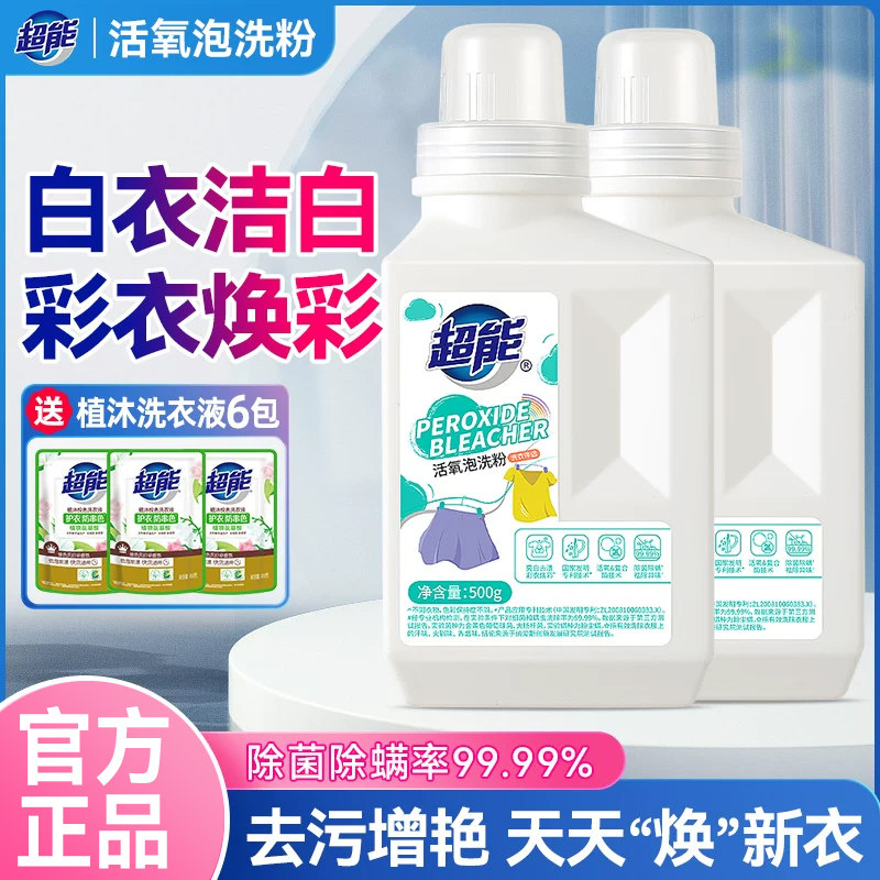 超能活氧泡洗粉洗衣去污渍强去黄增白彩漂剂彩色衣物通用爆炸盐