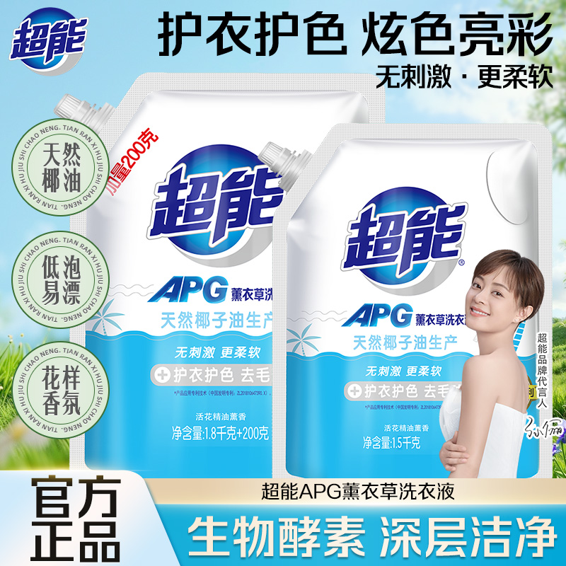 超能洗衣液APG薰衣草正品官方旗舰店款护衣护色去毛球香氛洗衣液