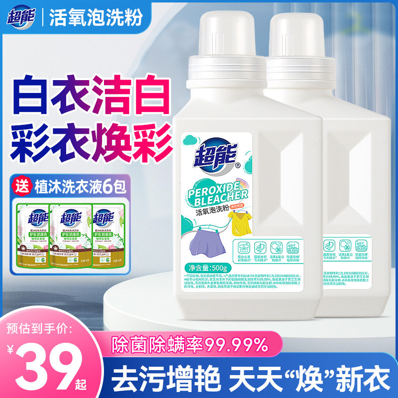 超能活氧泡洗粉洗衣去污渍强去黄增白彩漂剂彩色衣物通用爆炸盐