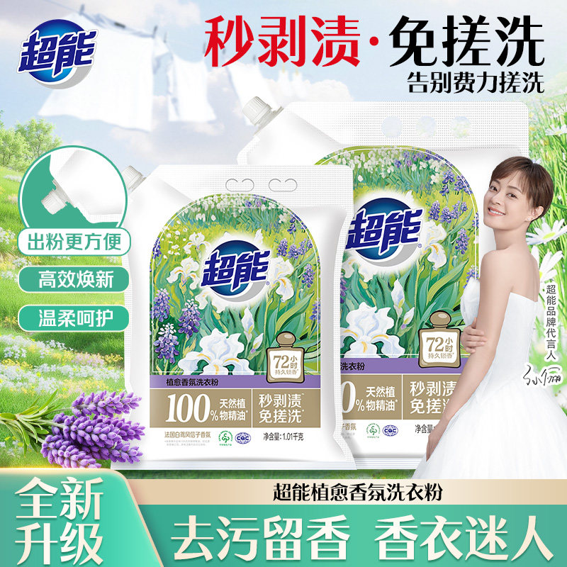 超能洗衣粉强力去污持久留香官方旗舰正品店批发家用袋装洗衣粉