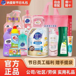 【节日】公司员工福利洗护礼包节日实用礼品工会慰问员工生日礼品