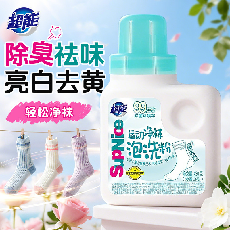 超能运动净袜泡洗粉袜子清洁剂亮白去黄除菌除螨去除臭味洗衣粉,洗护清洁剂/卫生巾/纸/香薰,洗衣粉/爆炸盐/活氧泡洗粉,淘宝优惠券,粉丝福利购,淘宝优惠卷