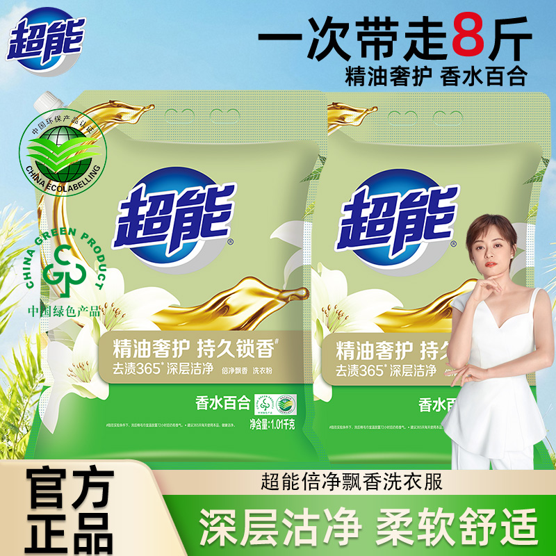 超能洗衣粉家用小袋持久留香强力去污冷水速溶官方旗舰店正品批发