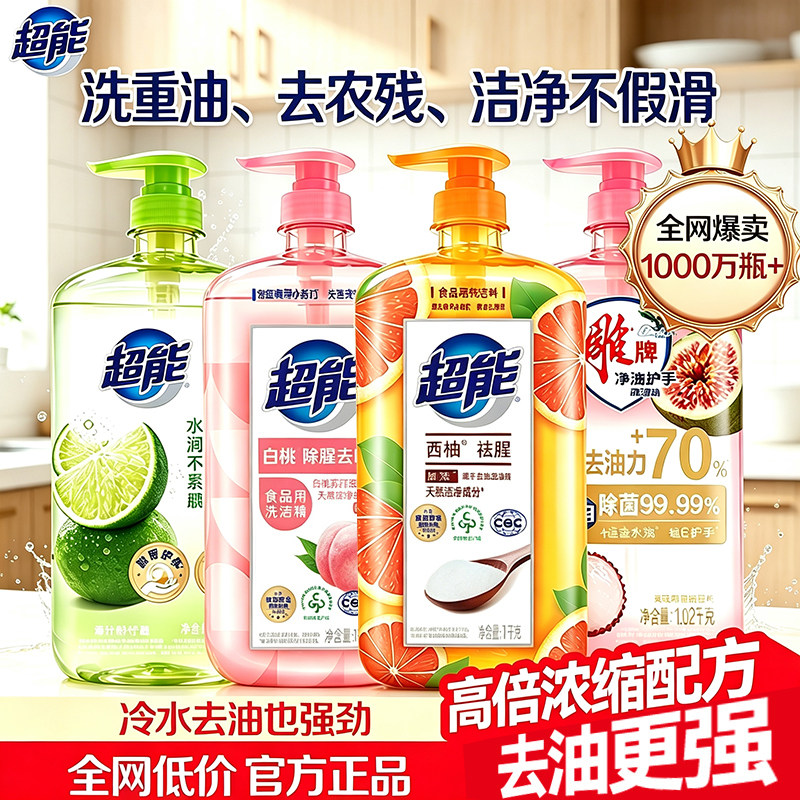 超能洗洁精大桶家庭实惠装食品家用级果蔬清洗剂小瓶雕牌洗洁精图片