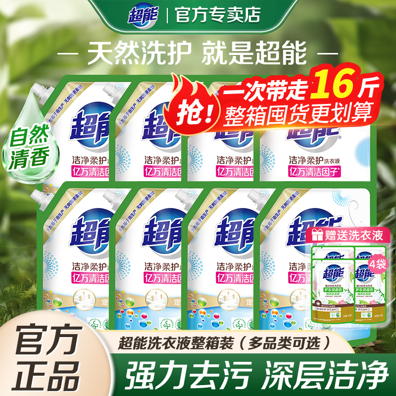 超能洗衣液洁净柔护袋装持久留香实惠装家用整箱批旗舰正品洗衣液
