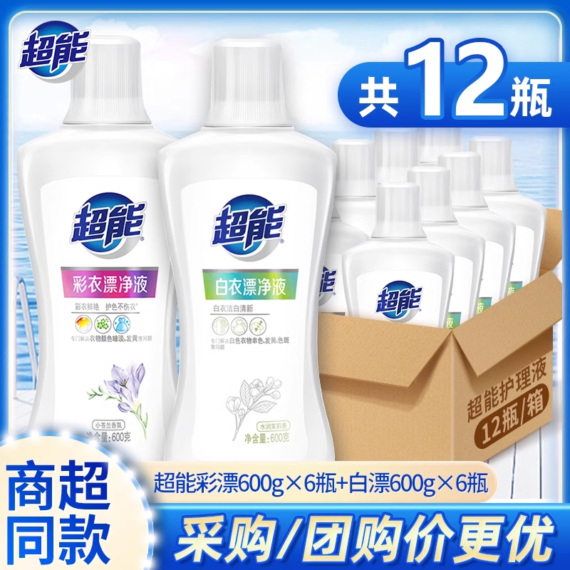 超能漂净液彩漂剂粉色彩衣物通用漂白剂白色衣物去除染色去渍去黄 - 超能展合专卖店出品