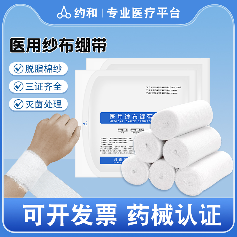 医用脱脂纱布绷带独立包装
