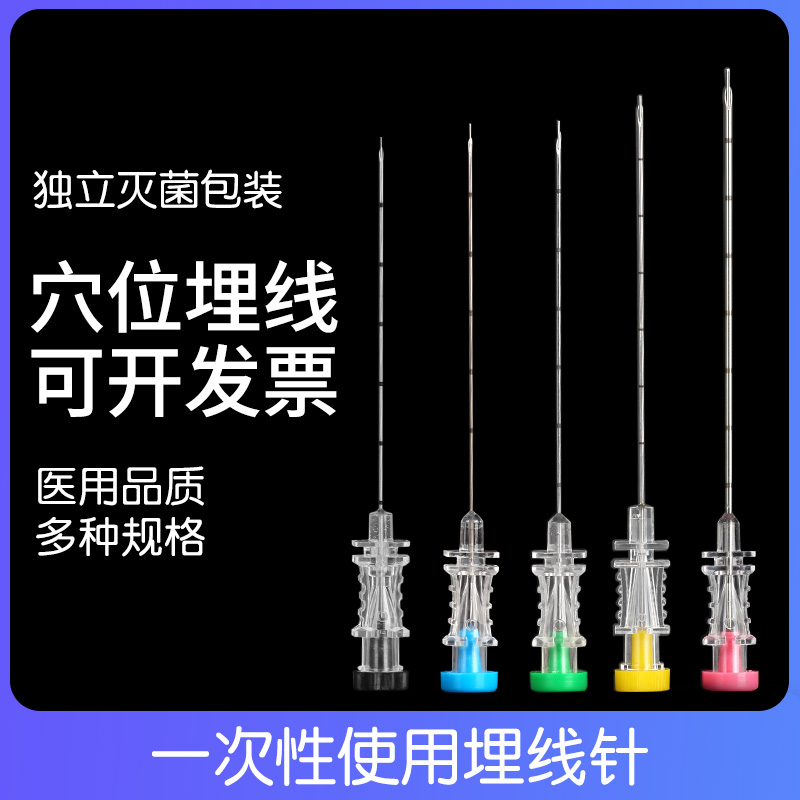 一次性使用埋线针医用无菌