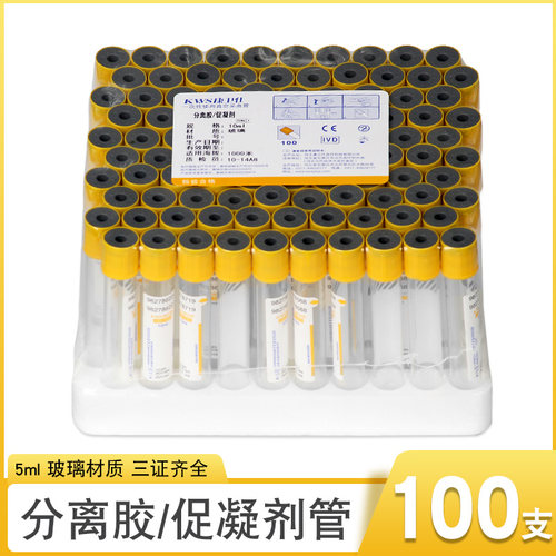 康卫仕促凝剂分离胶采血管5ml