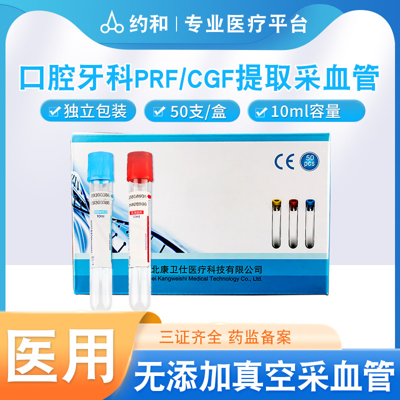 口腔牙科PRF分离真空采血管图片