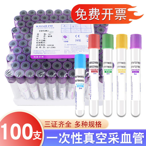 康卫仕真空负压采血管2ml5ml