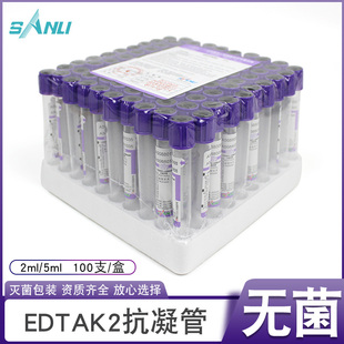 三力一次性真空負(fù)壓采血管2ml5ml10ml紫色塑料EDTAK2血常規(guī)抗凝管
