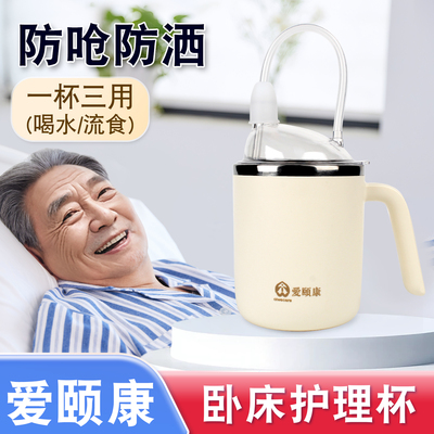 爱颐康卧床老人防呛防漏护理杯流食杯病人孕妇产妇躺着喝水吸管杯