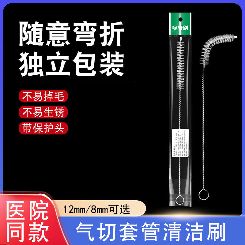气切套管刷尼龙毛刷8mm/12mm
