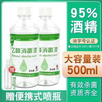 乙醇酒精消毒液500ml火疗拔罐用