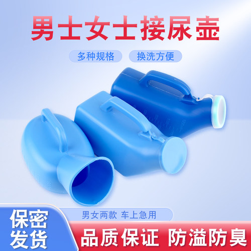 男士1000ml老人小便器接尿器