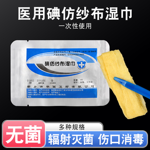 碘仿纱布湿巾无菌糊黄纱布条口腔消毒伤口包扎引流敷料黄药布正品