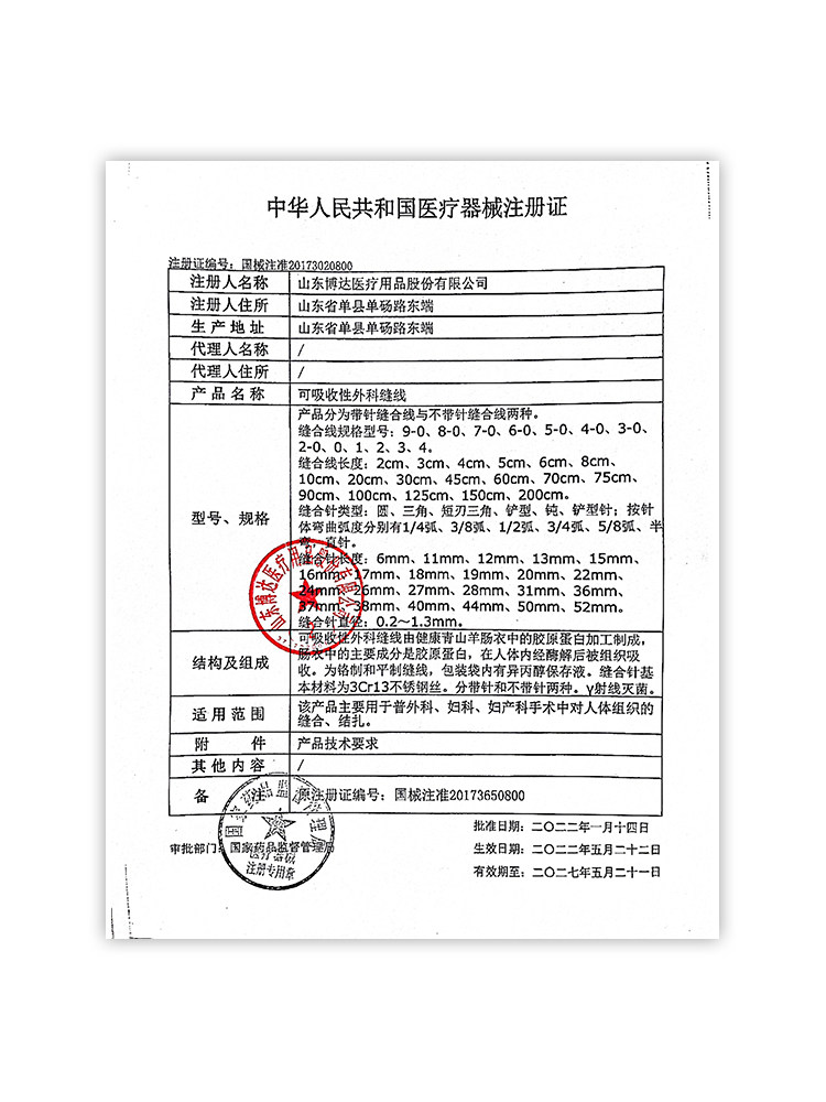 医用可吸收性外科缝线博达胶原蛋白线穴位埋线蛋白线中医减肥埋线
