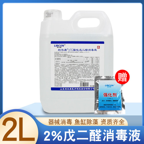 2%强化戊二醛消毒液2000ml