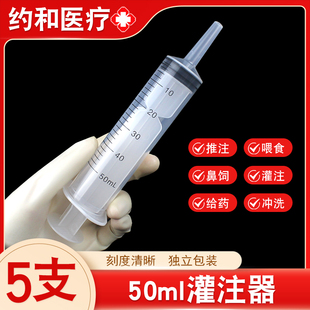 医院灌注器50ml鼻饲喂食器粗口流食推注器注射灌食器大针筒冲洗器
