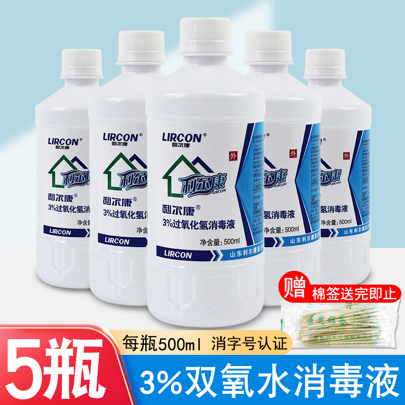 3%过氧化氢消毒液双氧水500ml