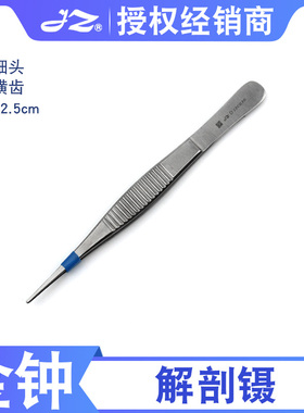上海金钟解剖镊12.5cm尖头无镀层J3C030 医用不锈钢解剖镊子横齿