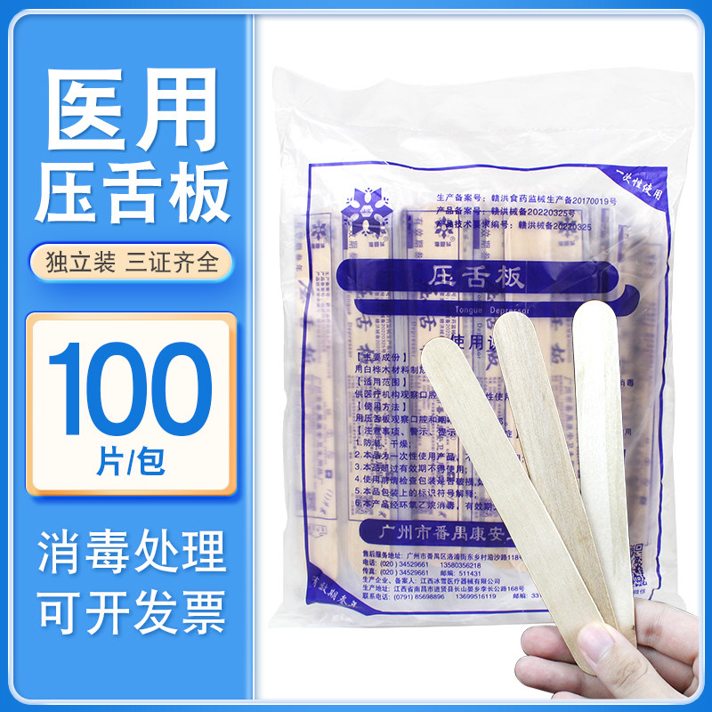 医用一次性压舌板100片消毒独立装口腔检查口肌训练木质挡舌板片