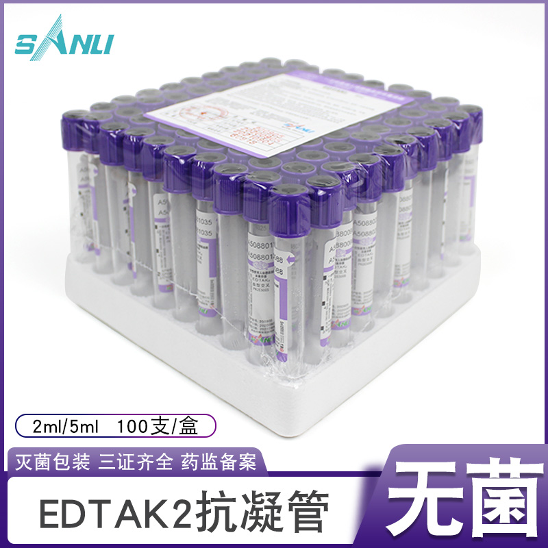 采血管 真空负压 2ml 5ml 100支/盒 抗凝管